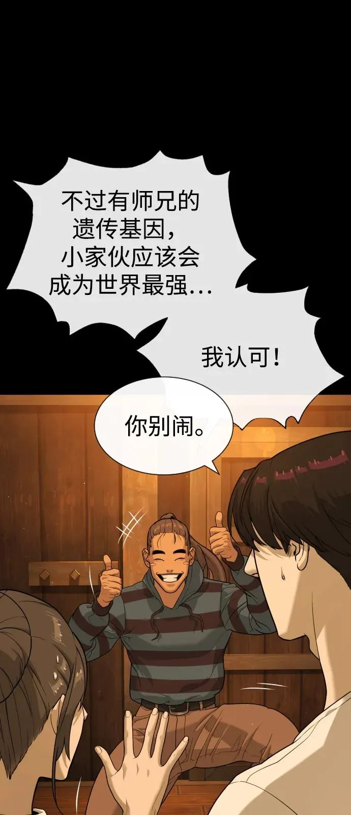 [第81话] 暴风前夜 第123页
