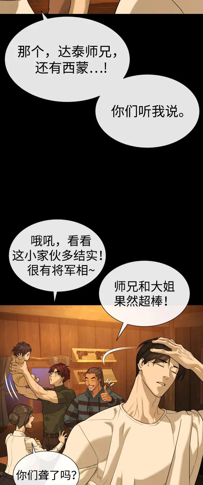 [第81话] 暴风前夜 第124页