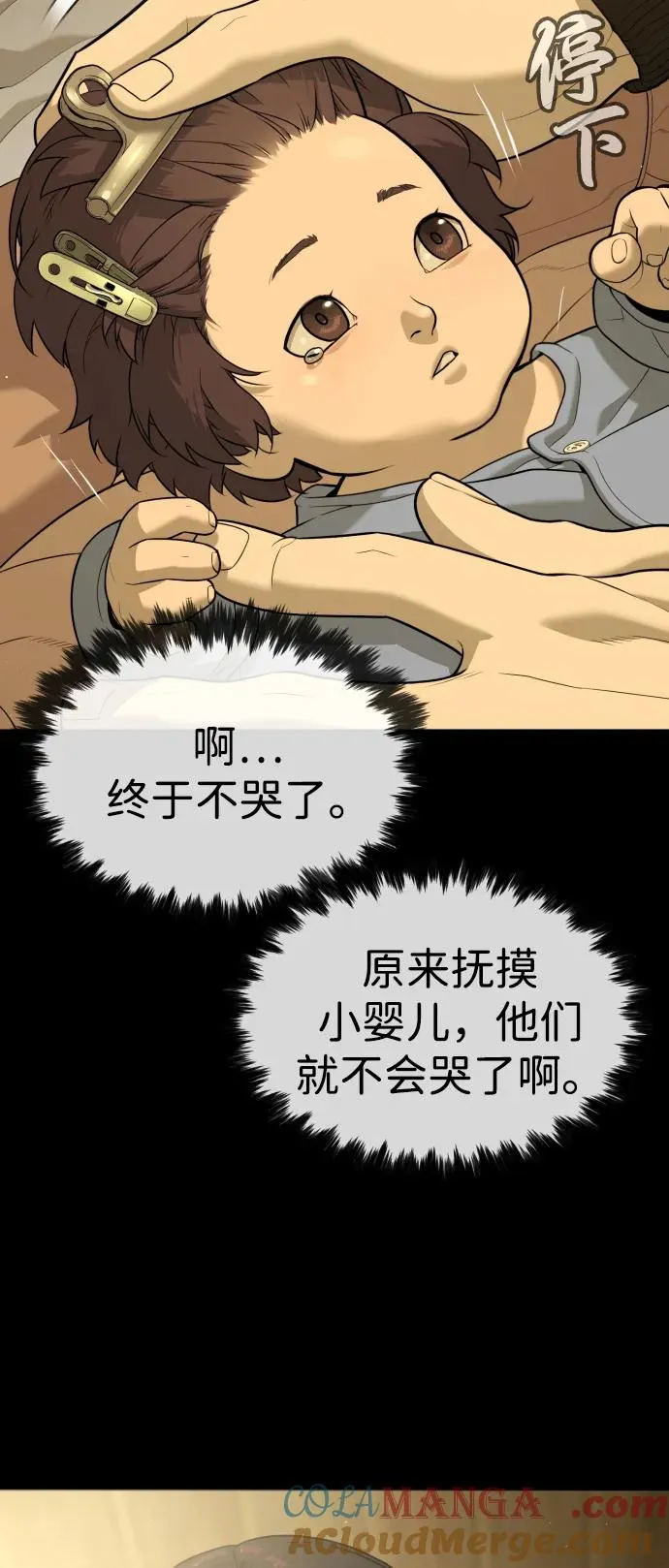 [第82话] 恩惠 第5页