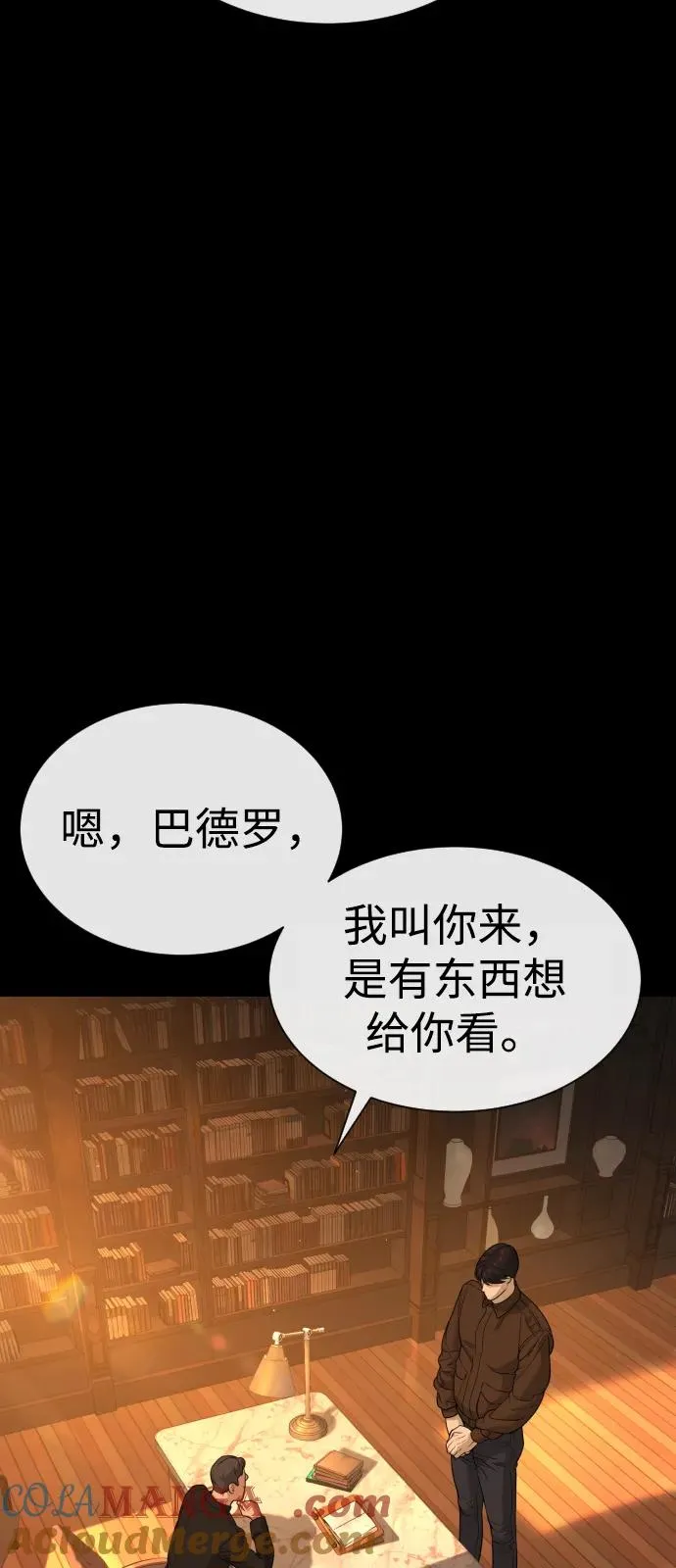 [第82话] 恩惠 第9页