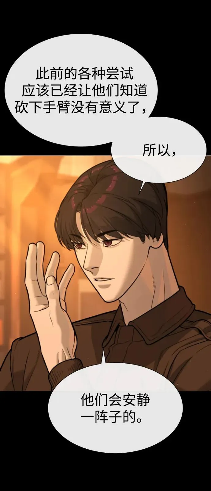 [第82话] 恩惠 第26页