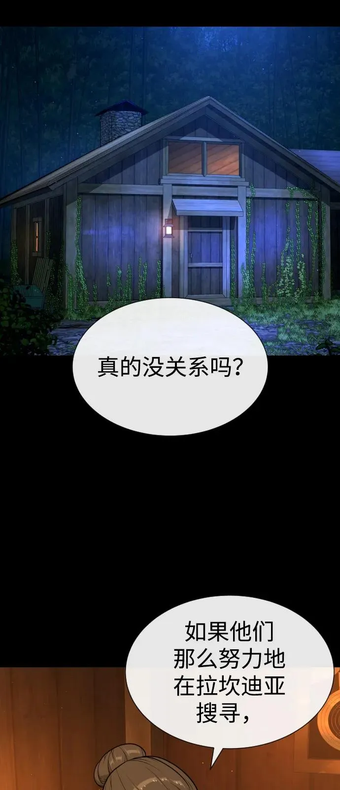 [第82话] 恩惠 第30页