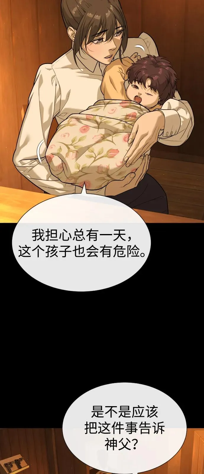 [第82话] 恩惠 第31页