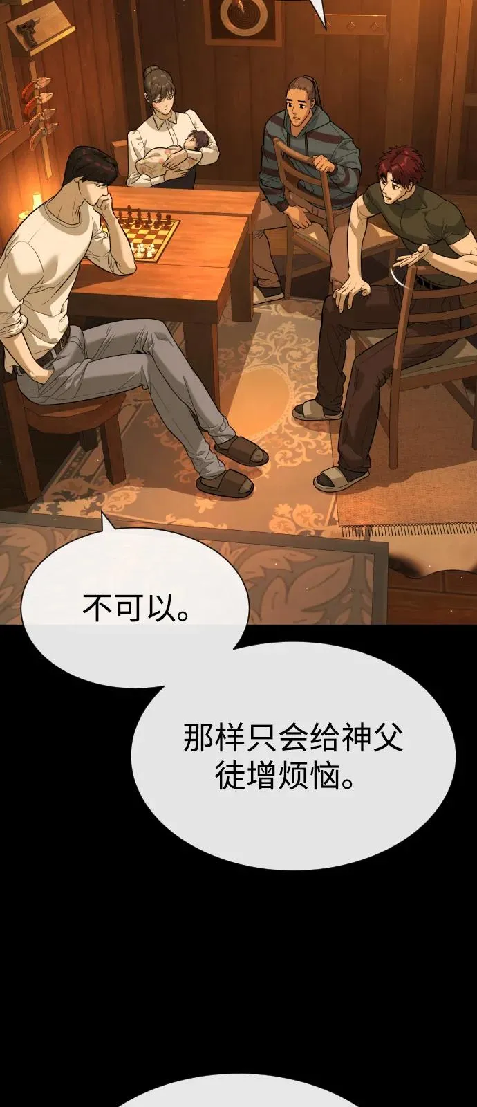 [第82话] 恩惠 第32页