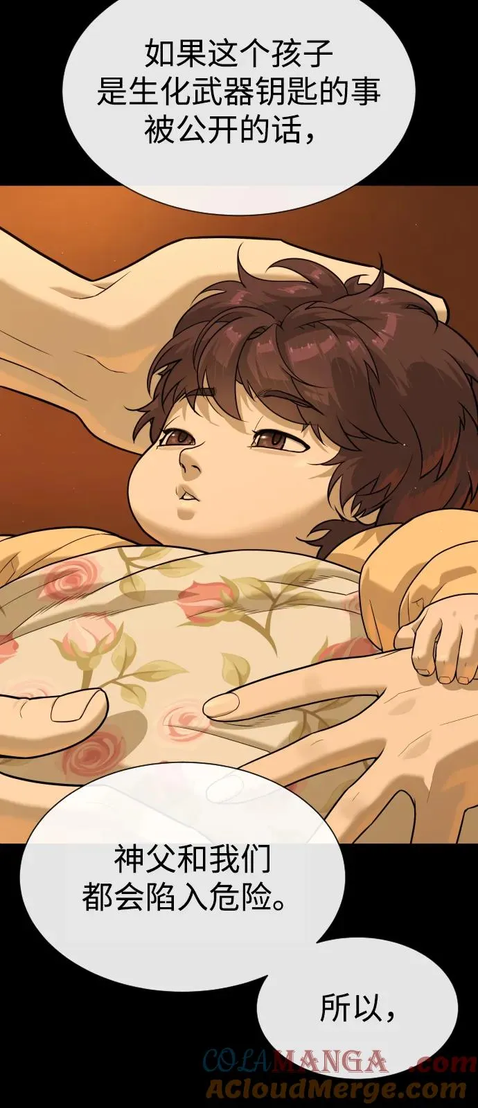 [第82话] 恩惠 第33页