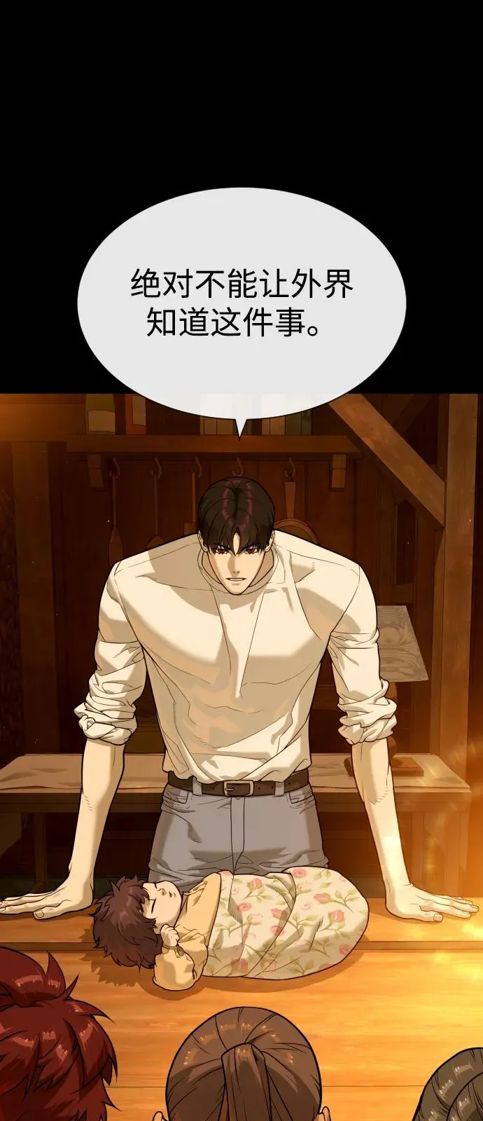 [第82话] 恩惠 第34页