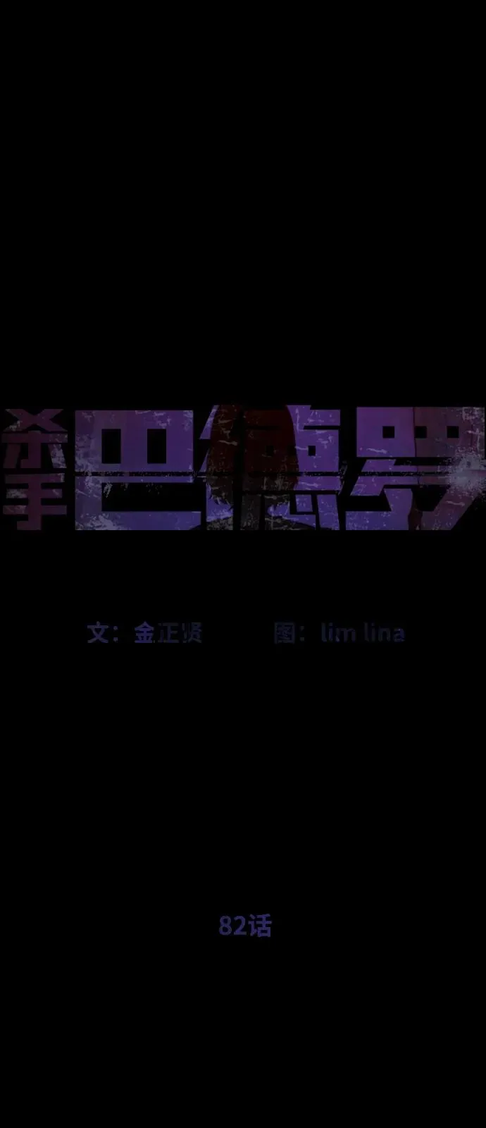[第82话] 恩惠 第39页