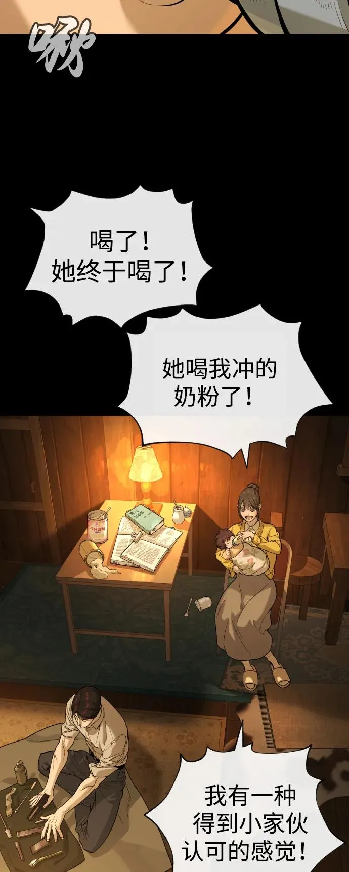 [第82话] 恩惠 第42页