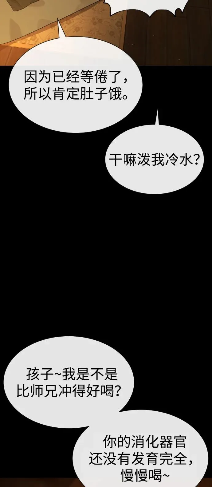[第82话] 恩惠 第43页