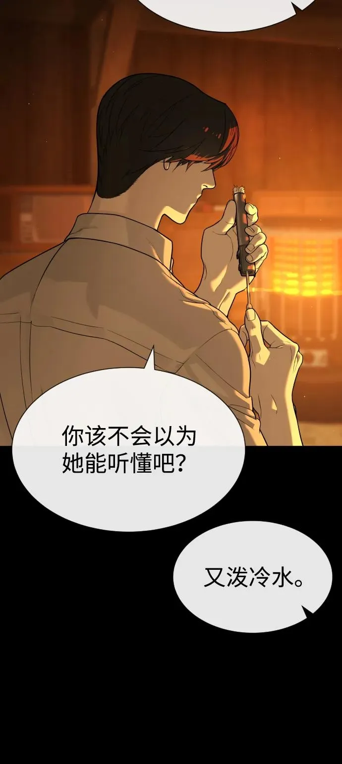 [第82话] 恩惠 第44页
