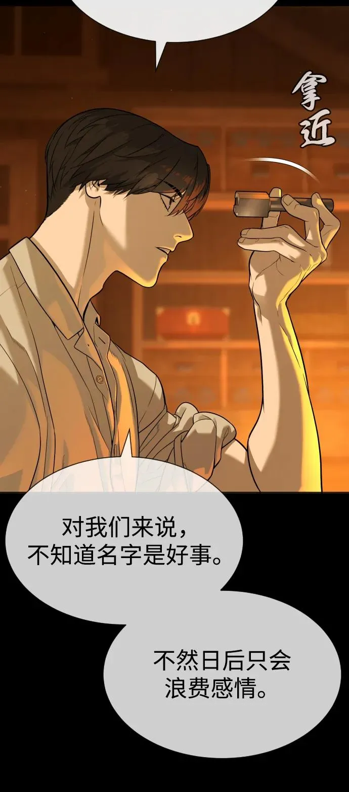 [第82话] 恩惠 第48页