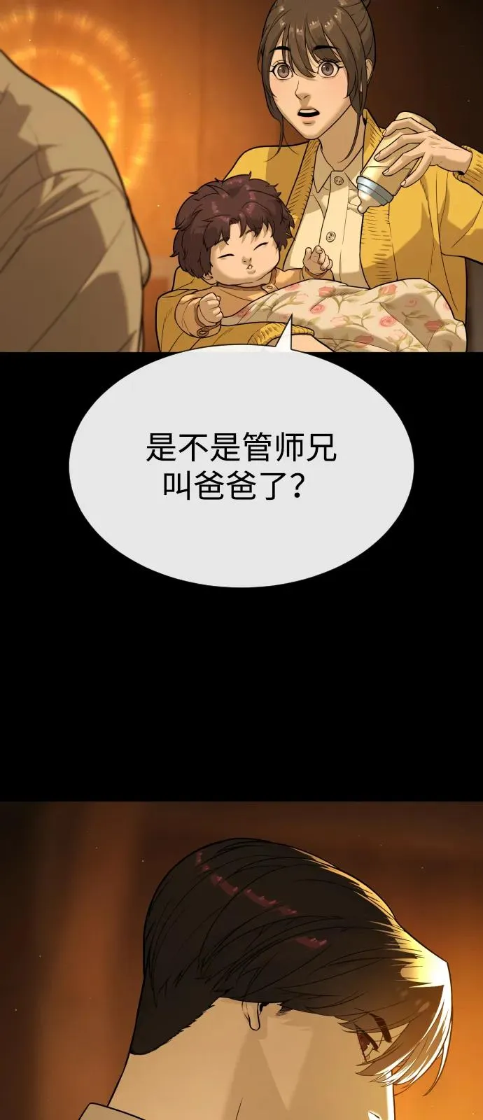 [第82话] 恩惠 第55页