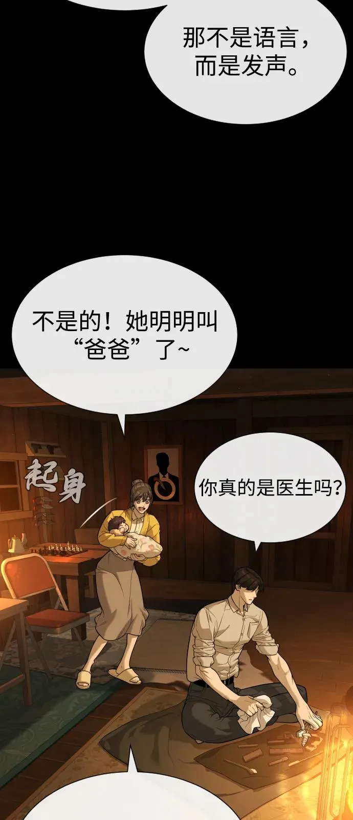[第82话] 恩惠 第58页
