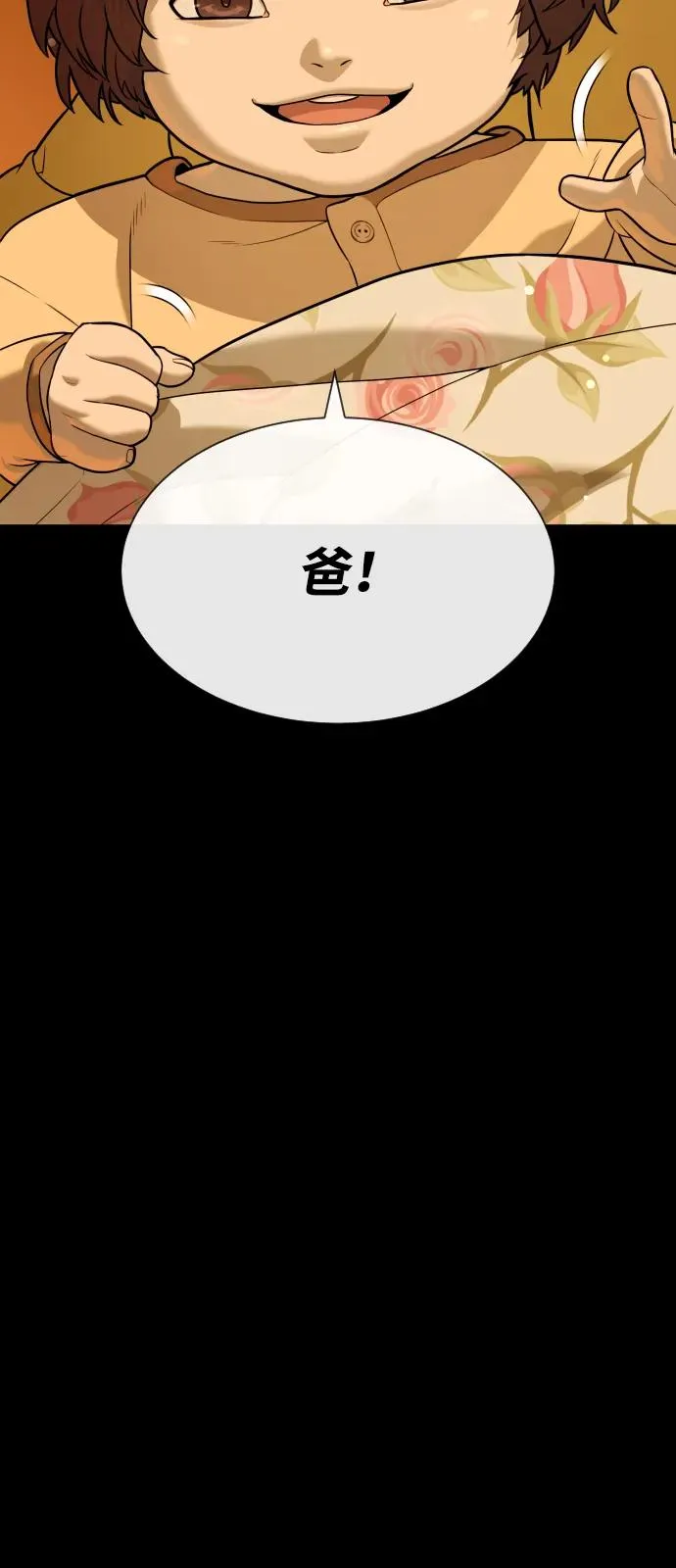 [第82话] 恩惠 第60页
