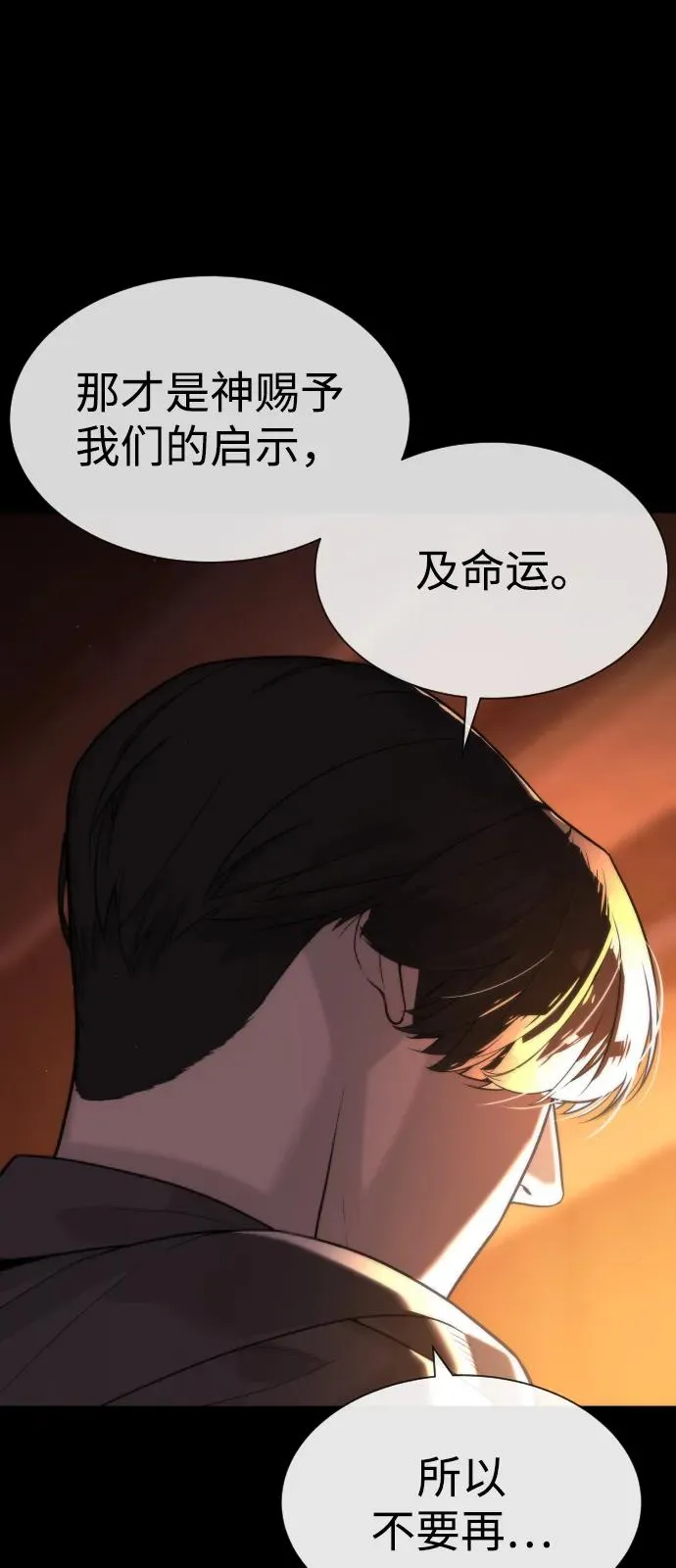 [第82话] 恩惠 第68页