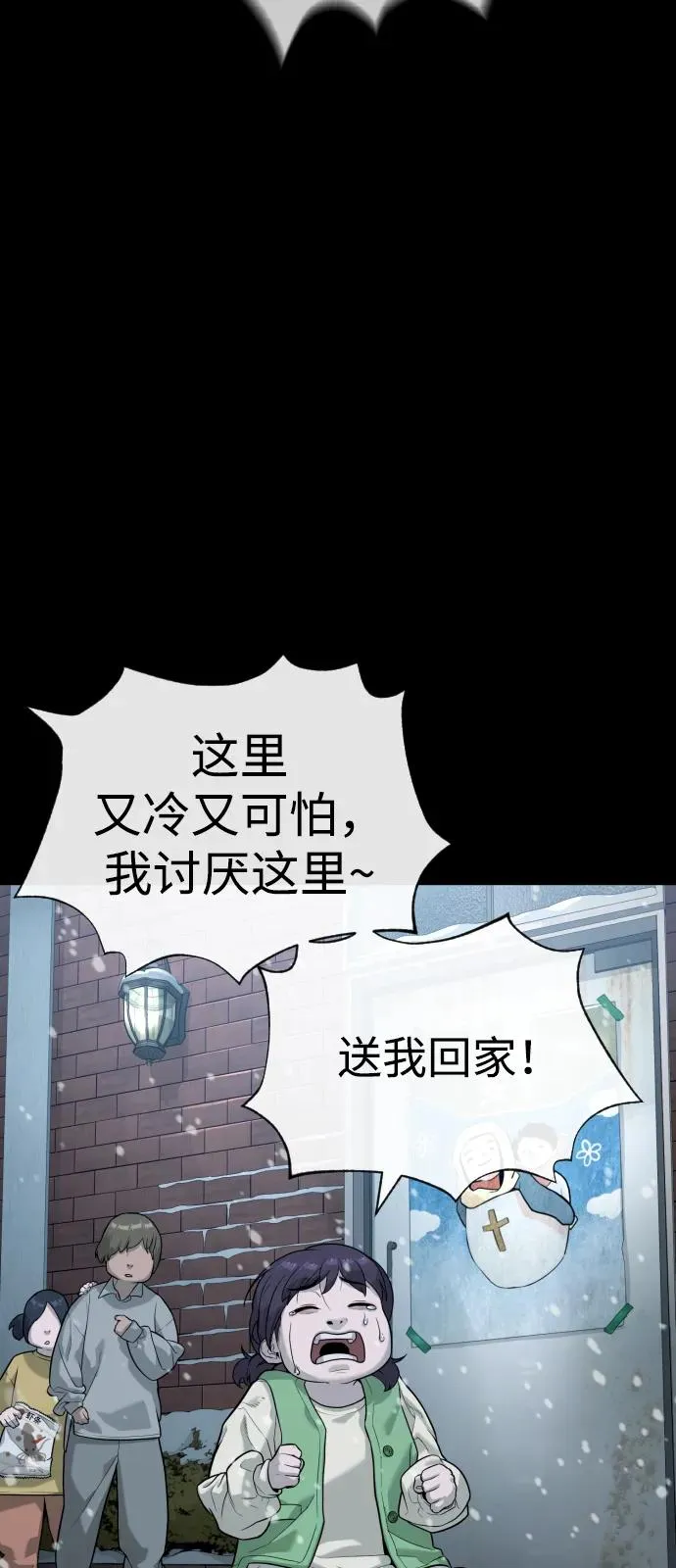 [第82话] 恩惠 第74页