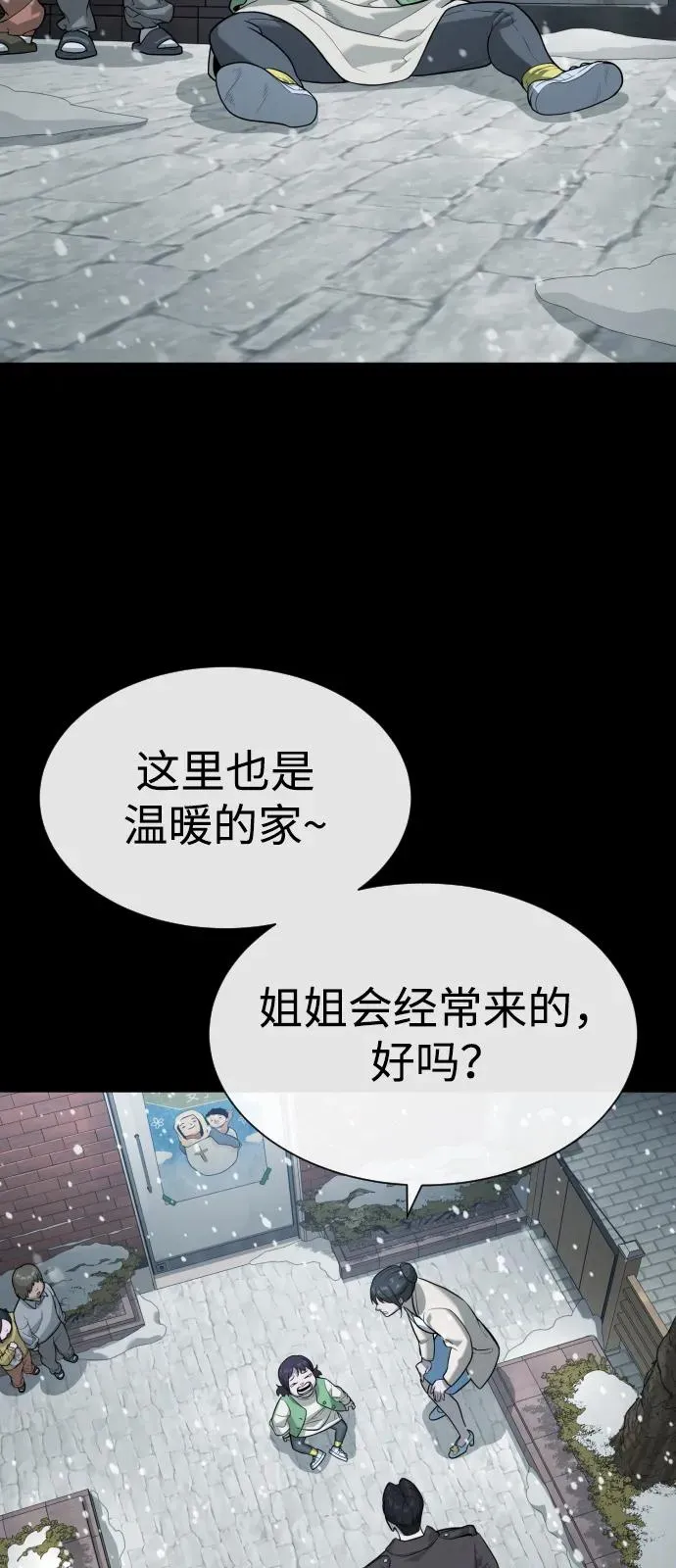 [第82话] 恩惠 第75页