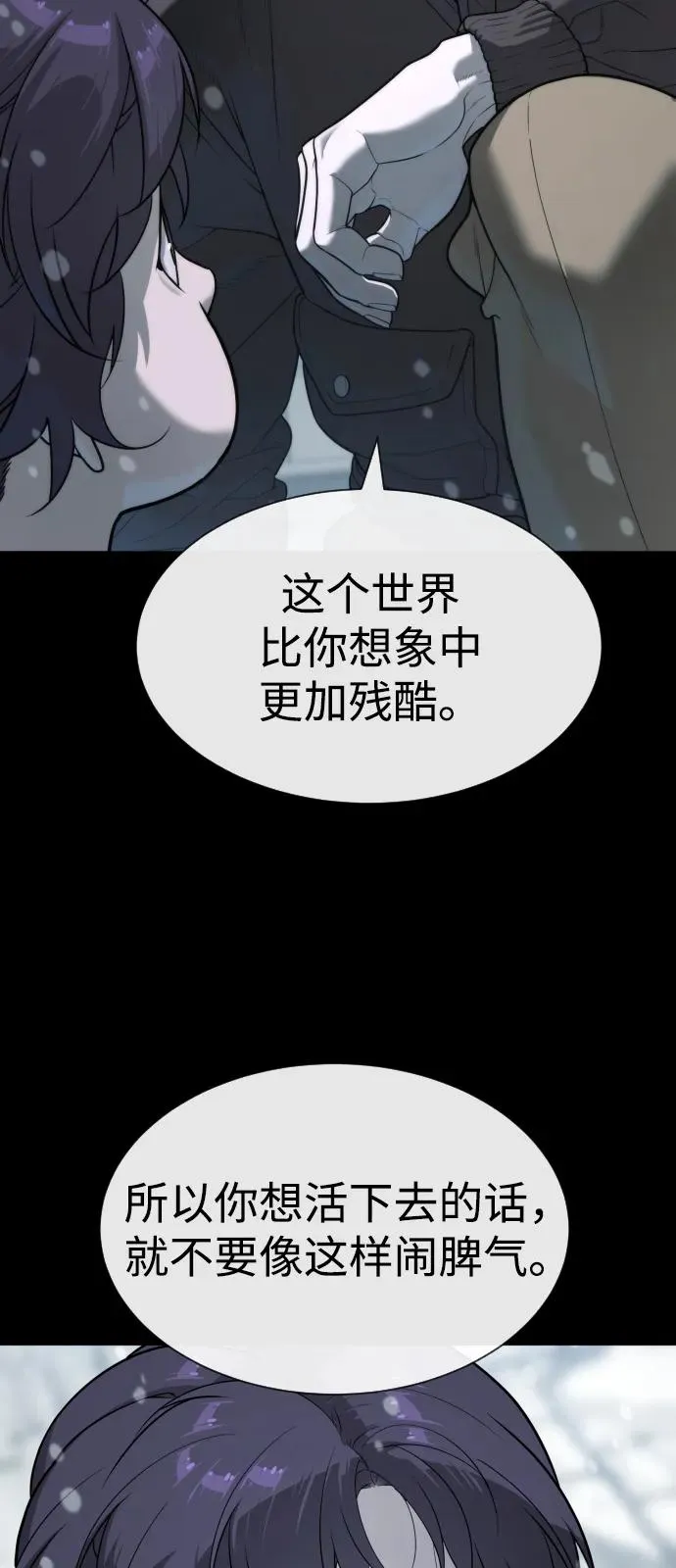 [第82话] 恩惠 第79页