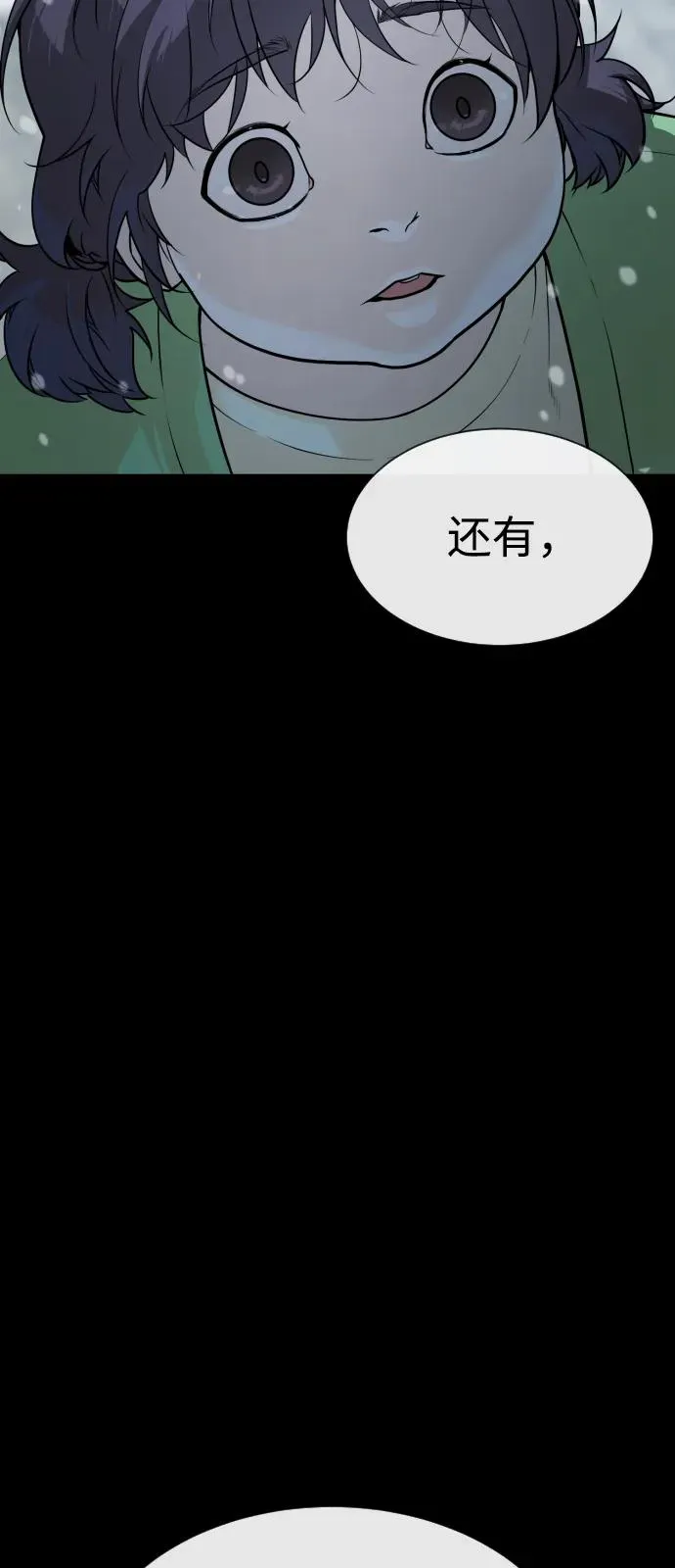 [第82话] 恩惠 第80页