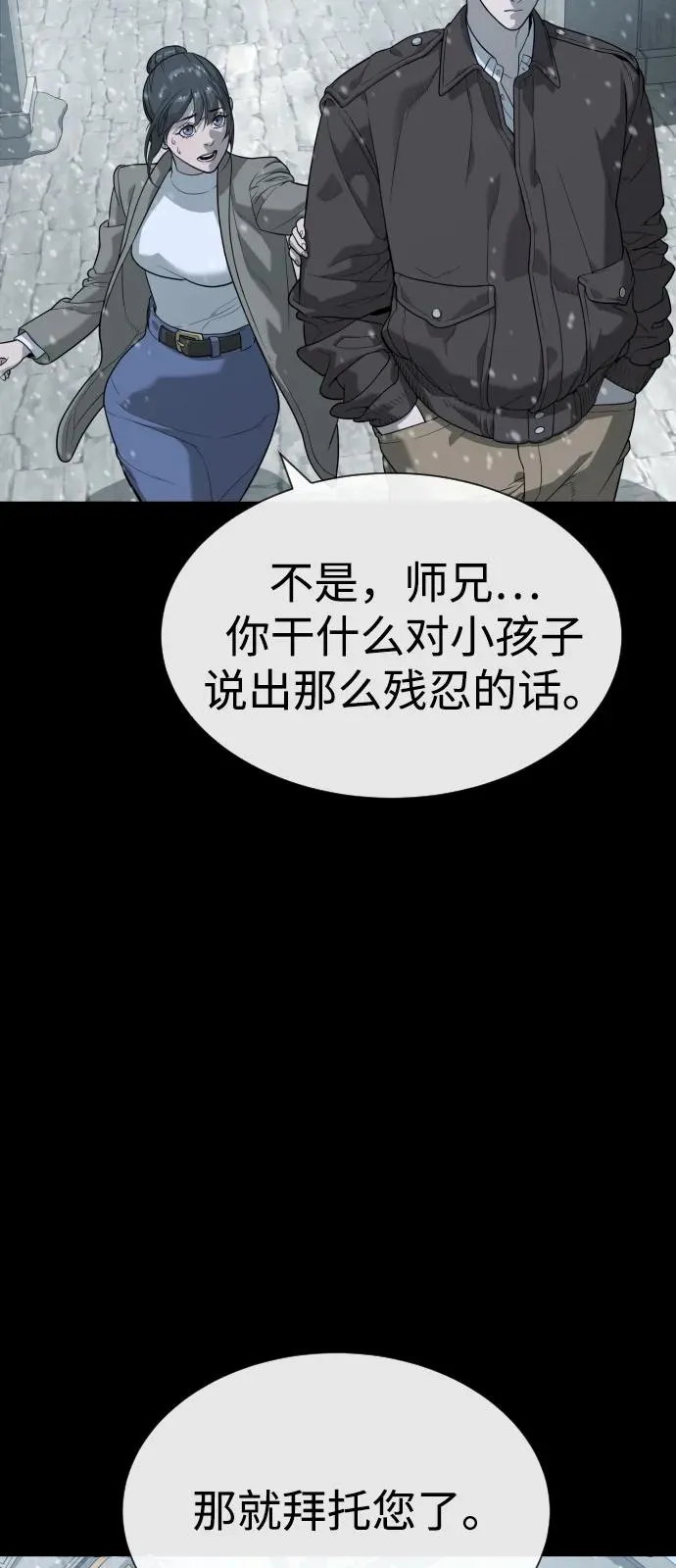 [第82话] 恩惠 第84页