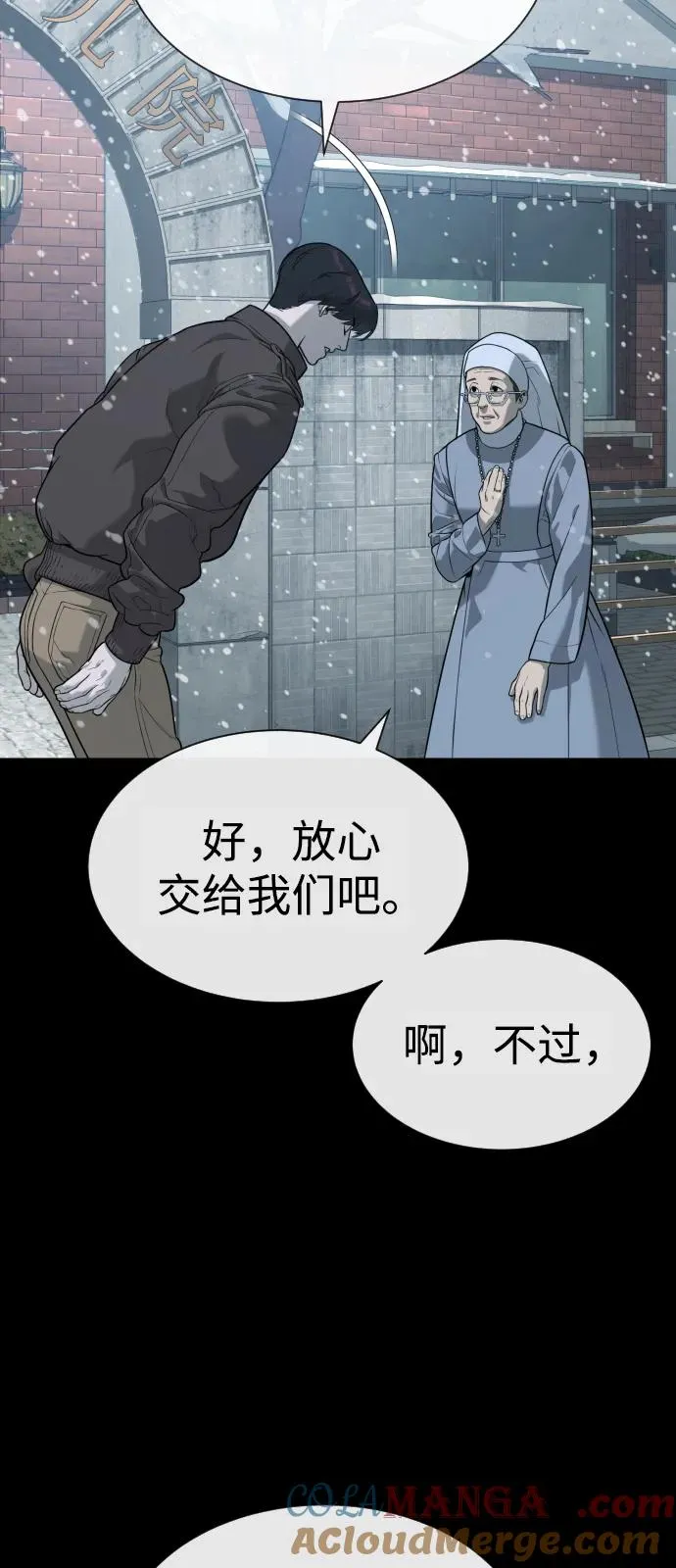 [第82话] 恩惠 第85页
