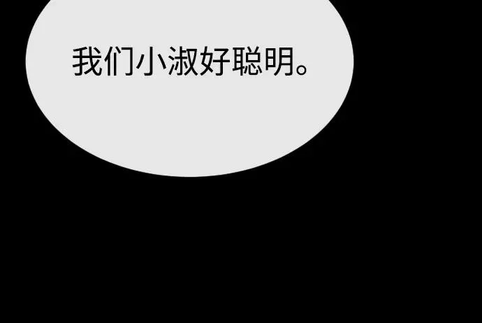 [第82话] 恩惠 第90页