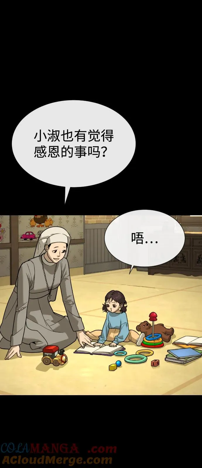 [第82话] 恩惠 第93页