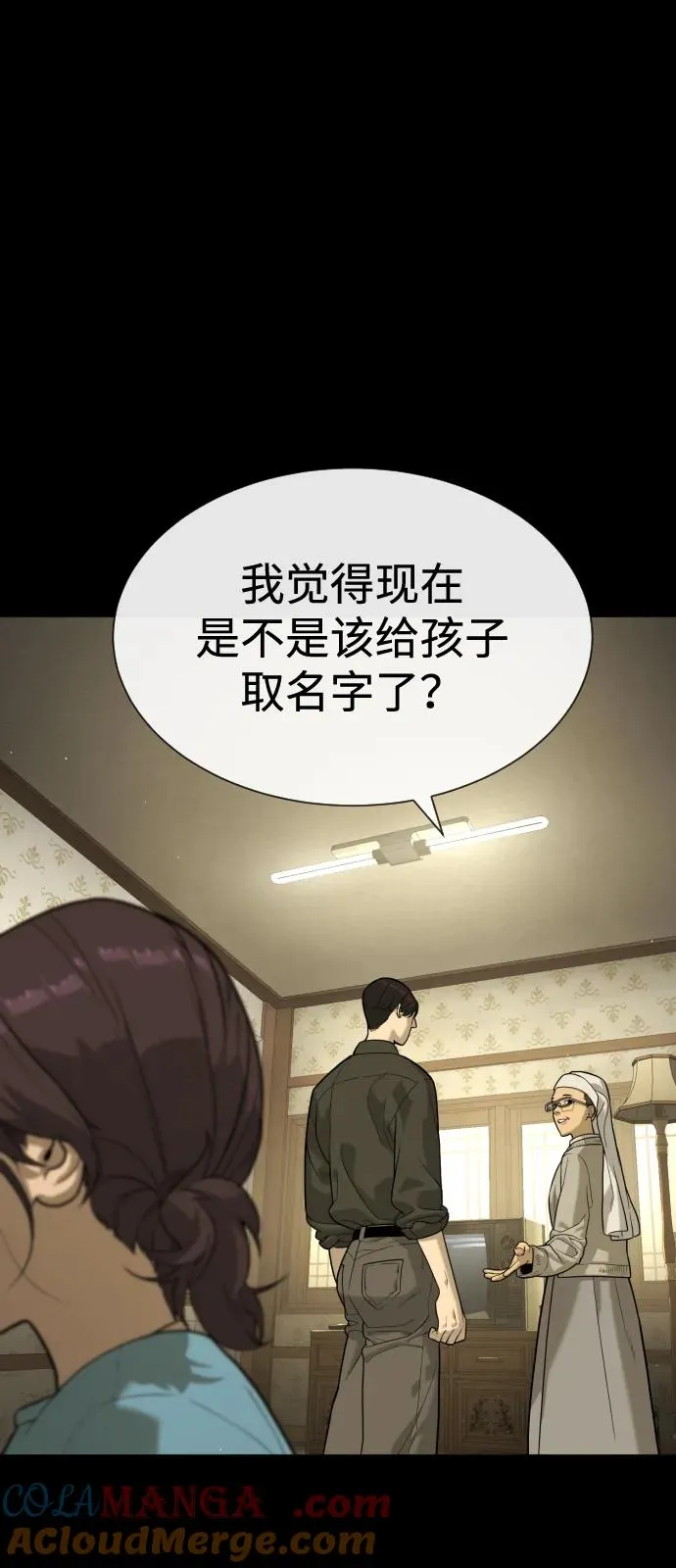 [第82话] 恩惠 第97页