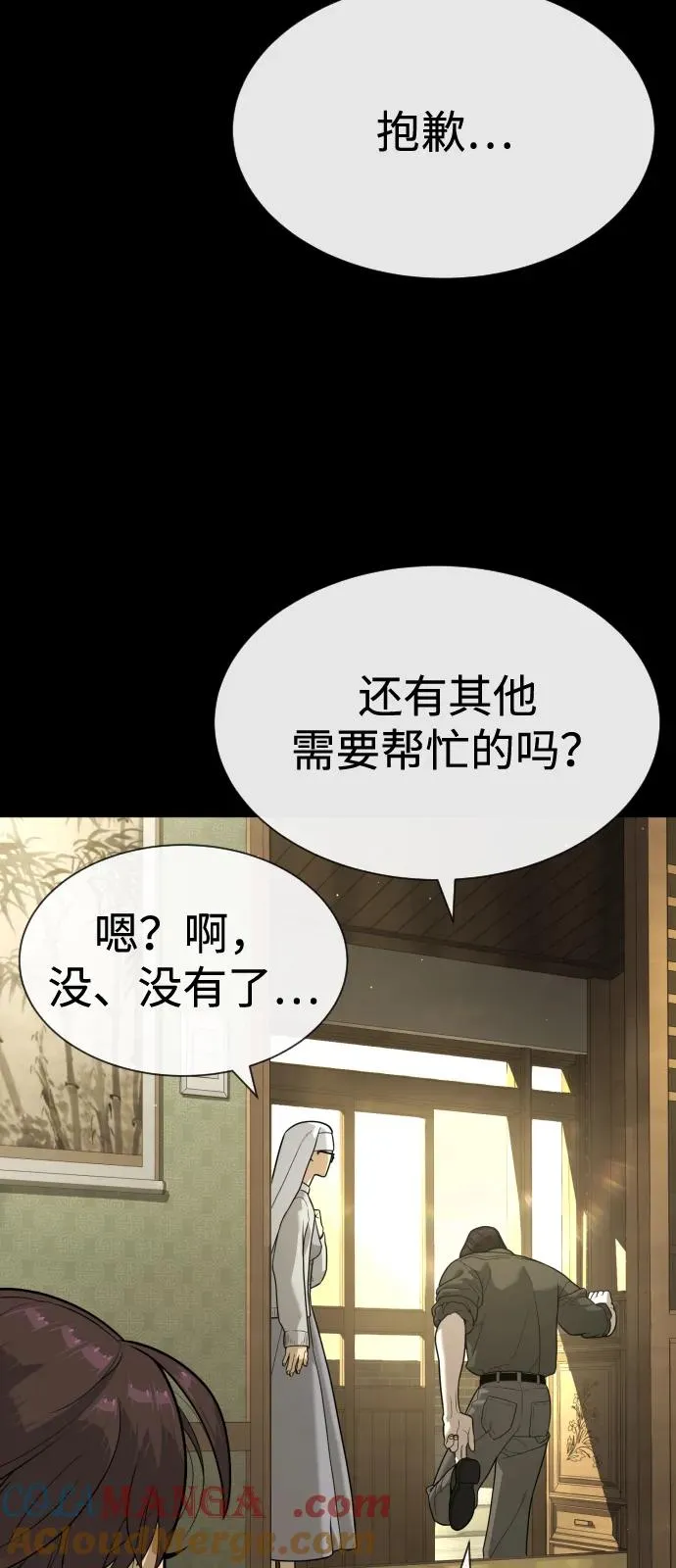 [第82话] 恩惠 第101页