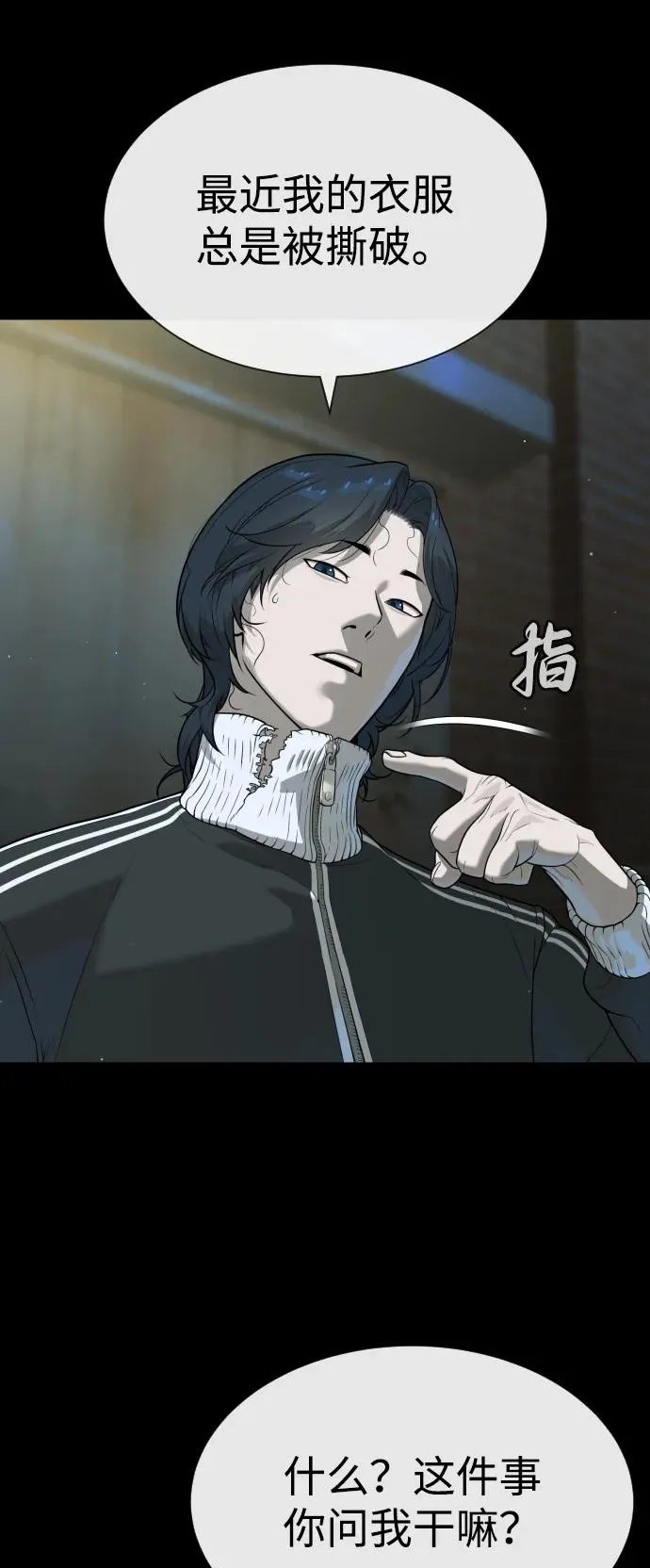 [第82话] 恩惠 第112页