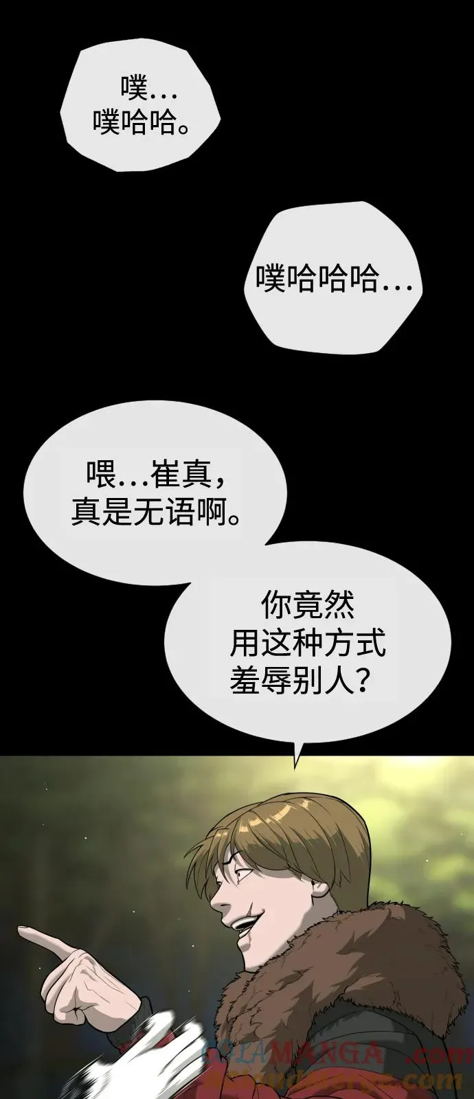 [第82话] 恩惠 第117页
