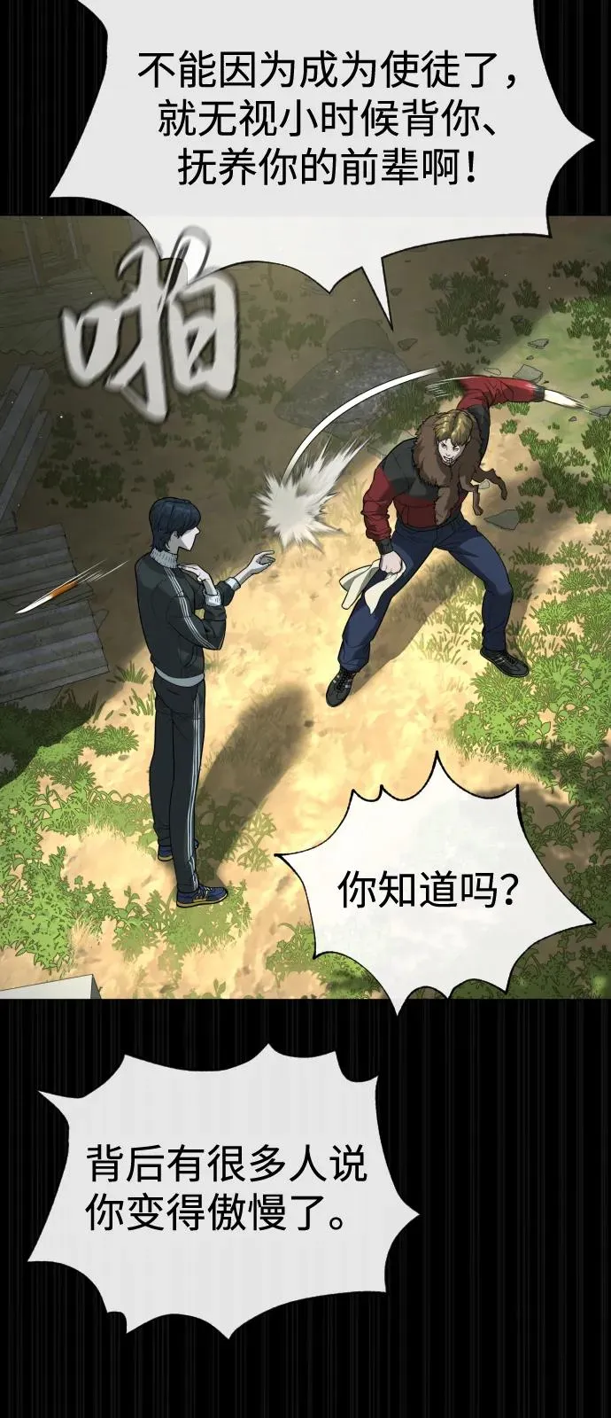[第82话] 恩惠 第122页
