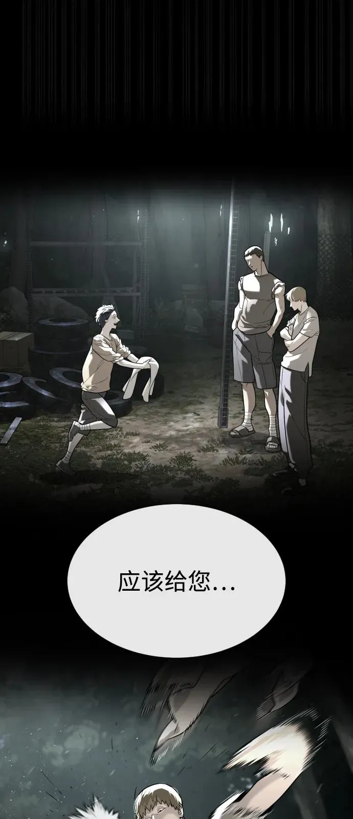 [第82话] 恩惠 第134页