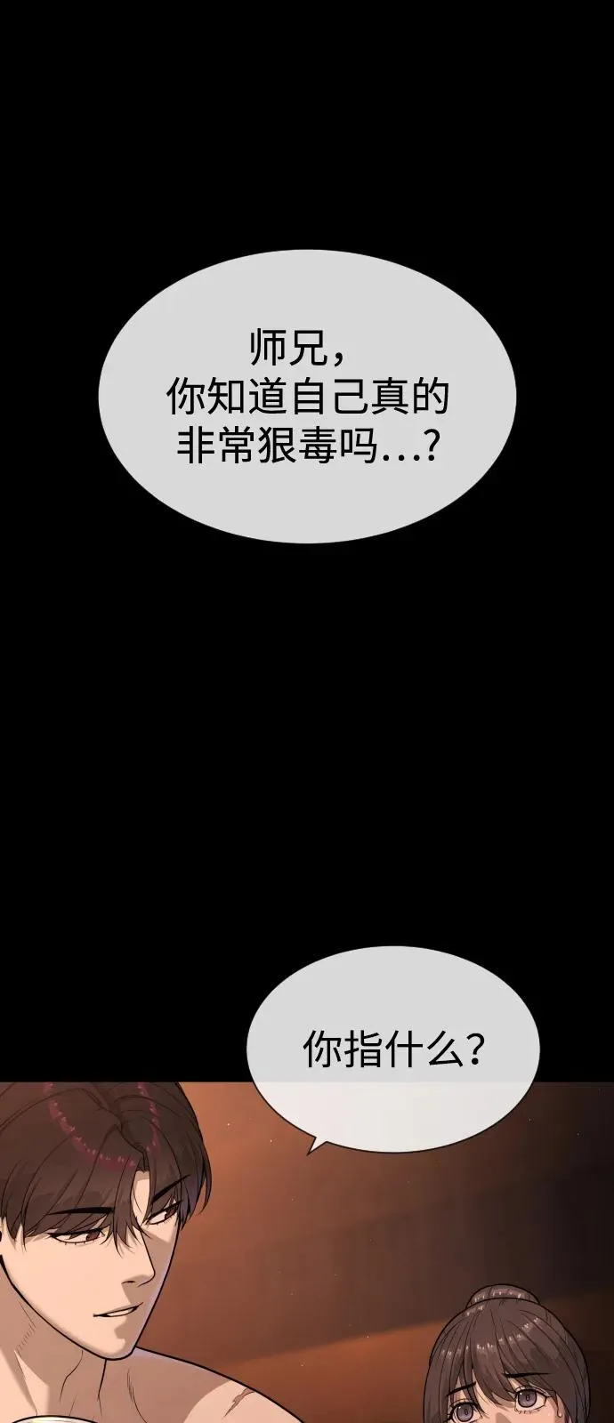 [第83话] 尤达·以斯加略 第2页