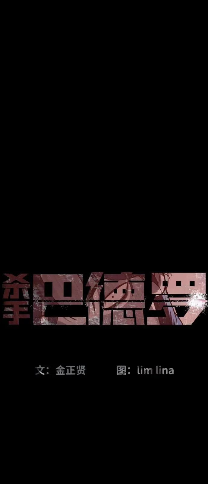 [第83话] 尤达·以斯加略 第10页
