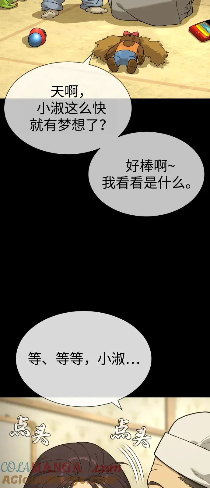 [第83话] 尤达·以斯加略 第13页