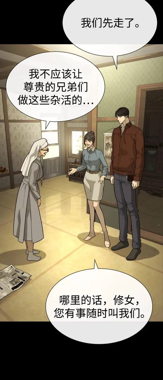 [第83话] 尤达·以斯加略 第26页