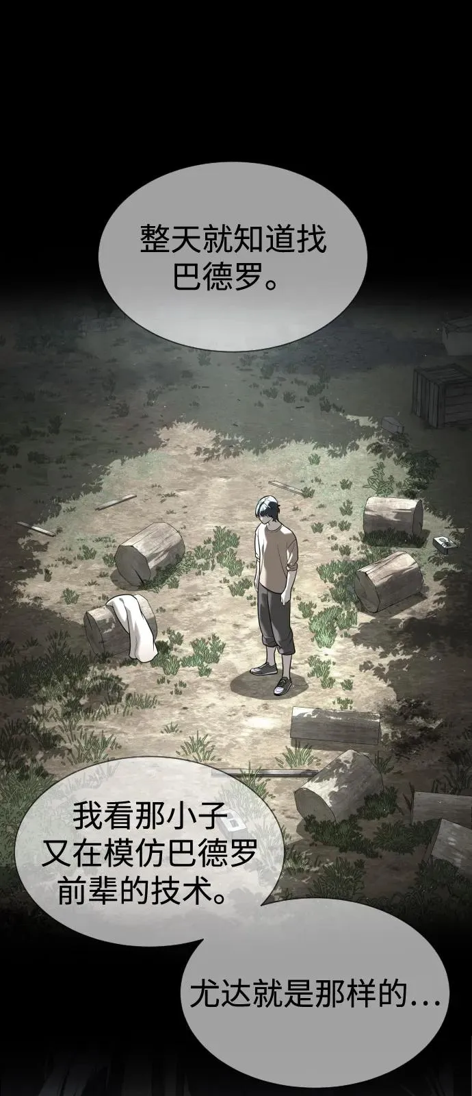 [第83话] 尤达·以斯加略 第59页