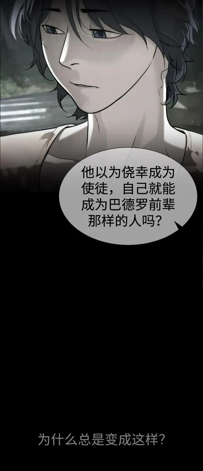 [第83话] 尤达·以斯加略 第60页