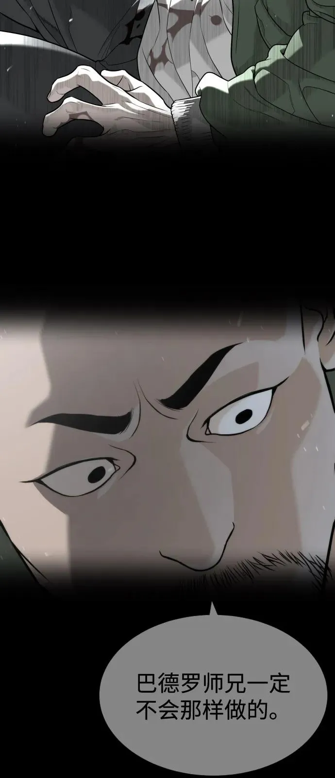 [第83话] 尤达·以斯加略 第63页