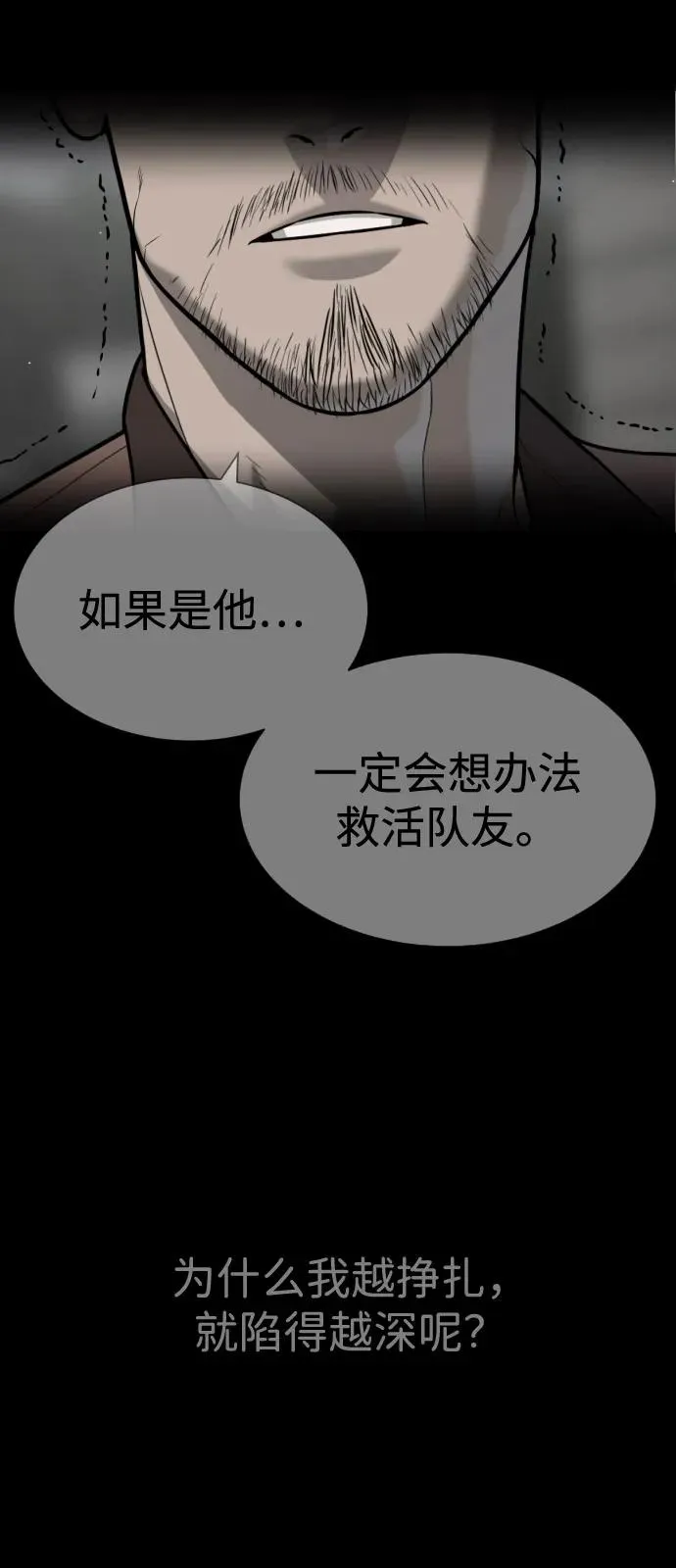 [第83话] 尤达·以斯加略 第64页
