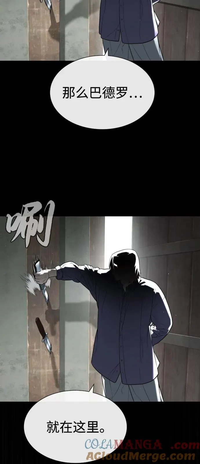 [第83话] 尤达·以斯加略 第81页