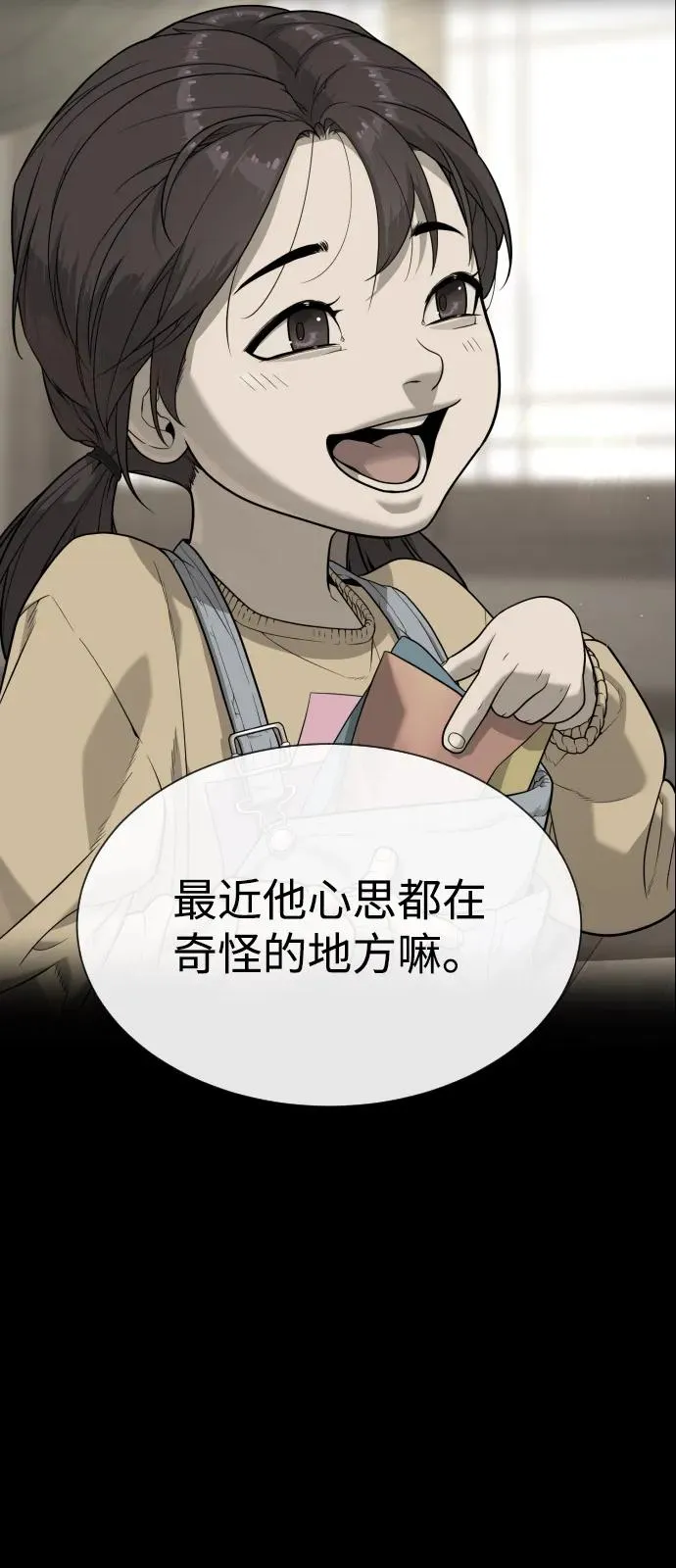 [第83话] 尤达·以斯加略 第94页