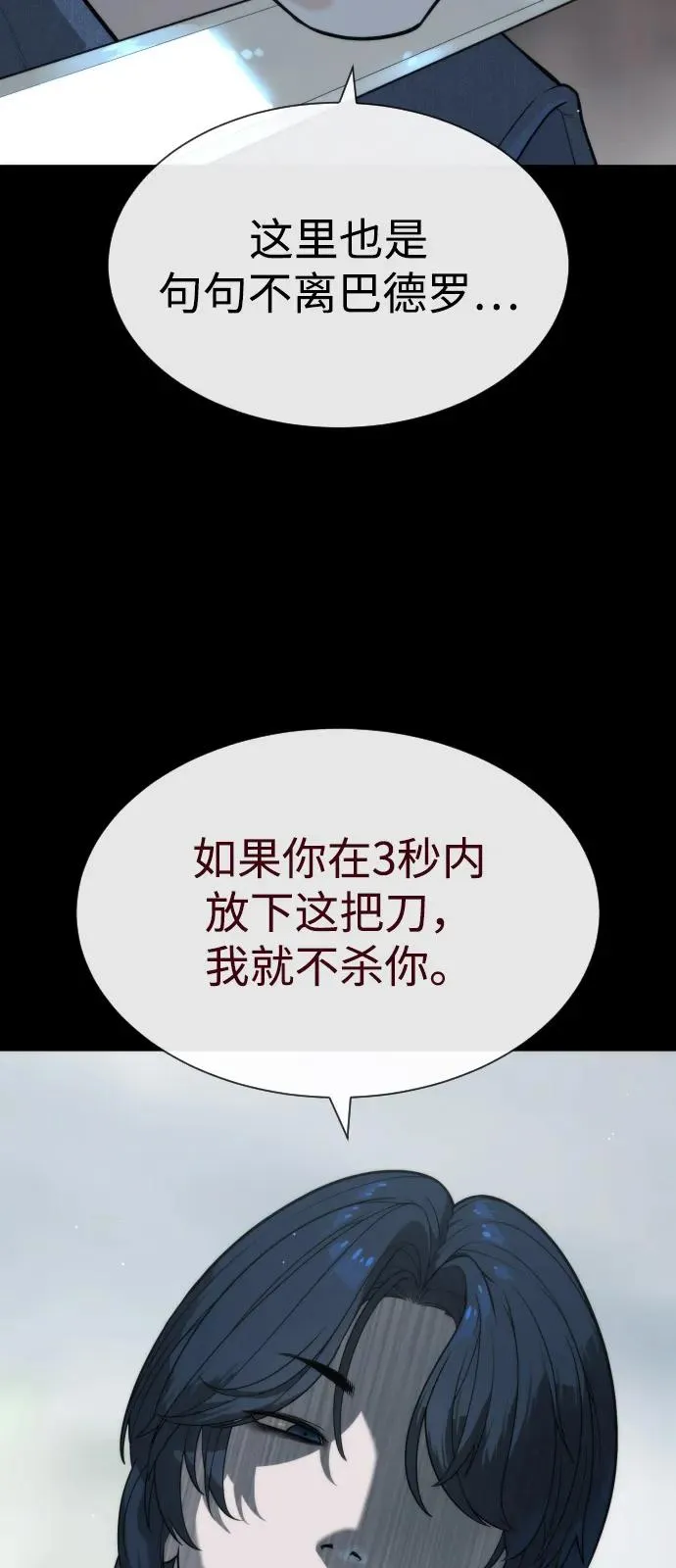 [第83话] 尤达·以斯加略 第114页