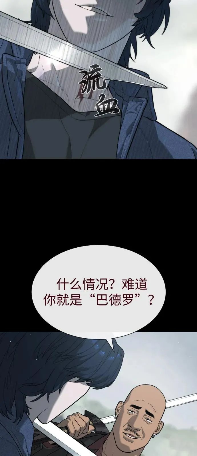[第83话] 尤达·以斯加略 第115页