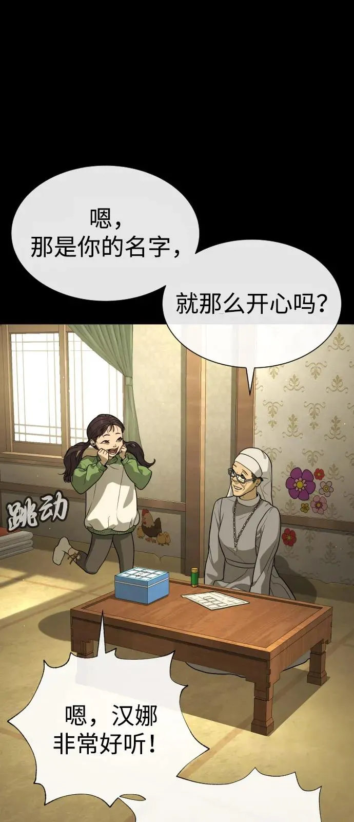 [第84话] 巴德罗VS犯罪国 第4页