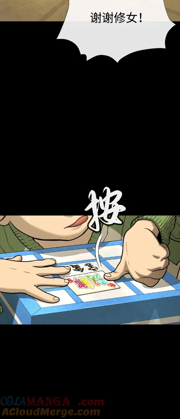 [第84话] 巴德罗VS犯罪国 第5页