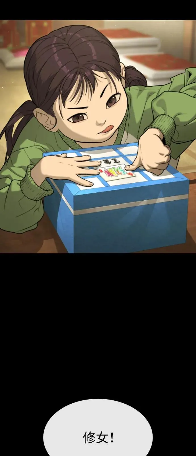 [第84话] 巴德罗VS犯罪国 第6页