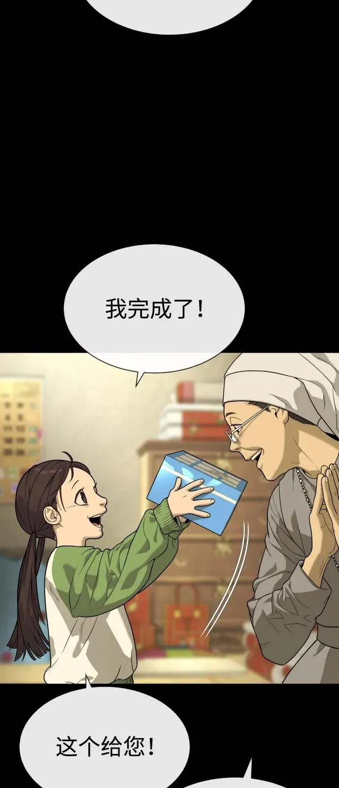 [第84话] 巴德罗VS犯罪国 第7页