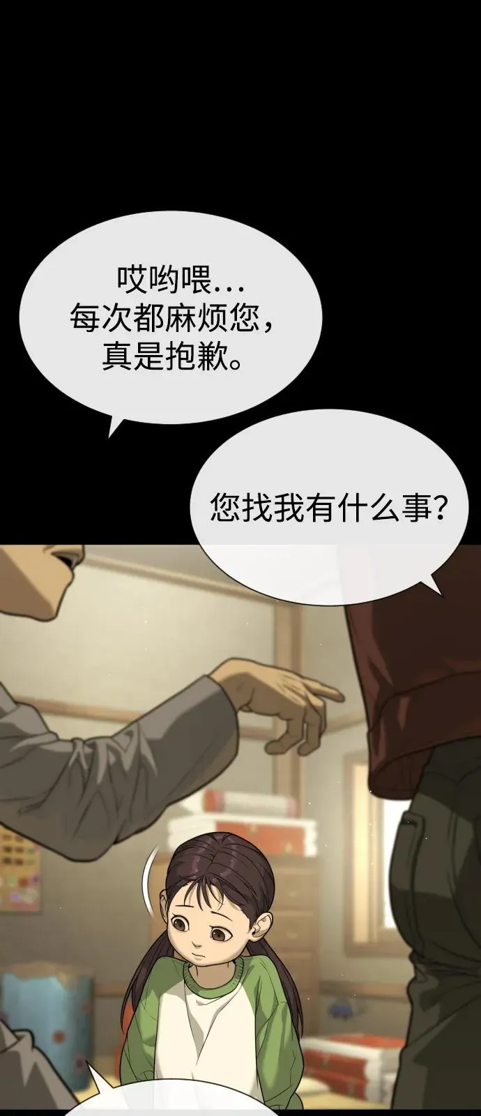 [第84话] 巴德罗VS犯罪国 第10页
